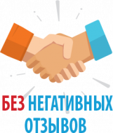 Без негативных отзывов